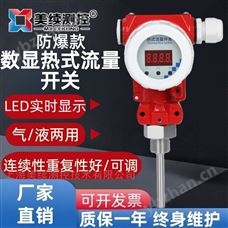 MX-LL-116E-08防爆熱式流量開關