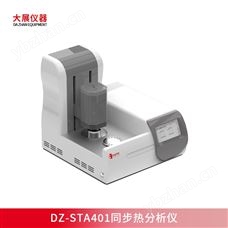DZ-STA401南京大展 國產同步熱分析儀 自動升降