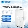 戶外微型水質監測站