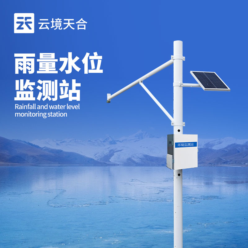 水位自动监测系统—通过数据分析软件，可以实现水位变化趋势预测和预警功能