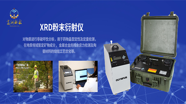XRD粉末衍射儀在新能源電池材料研發中的應用