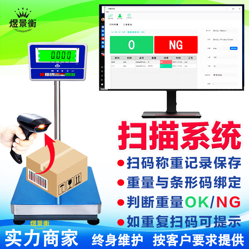 电子秤扫码称重数据自动记录追溯技术方案