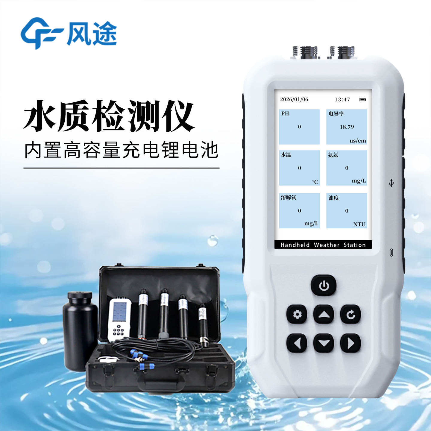 多參數(shù)集成+便攜設(shè)計：在線水質(zhì)檢測儀的“全面”表現(xiàn)