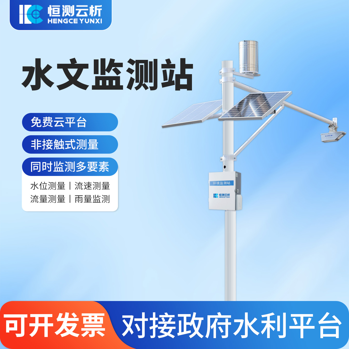 合规管护有底气！恒测水位监测站，赋能河道精细化管控