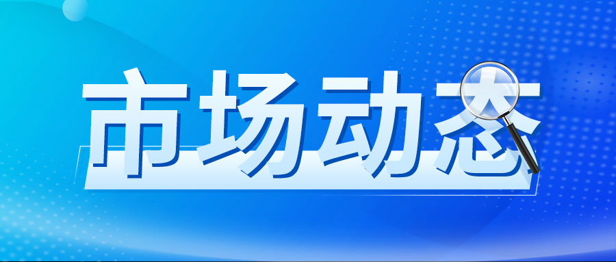 2026年8月中旬流通领域重要生产资料市场价格变动情况