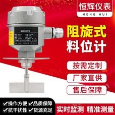 阻旋式料位计2