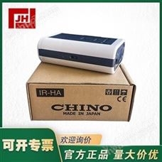 CHINO千野便攜式輻射溫度計IR-HAINN