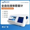 全自動液體密度計
