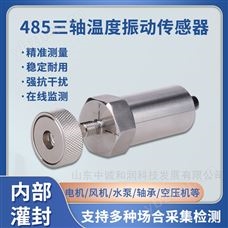 LORA無線振動傳感器485振動速度傳感器