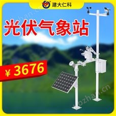 RS-GFQXZ分布式光伏气象站