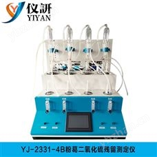 YJ-2331-4B粉葛二氧化硫殘留測定儀