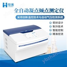 HM-NQ凝點傾點測定儀全自動凝點檢測儀傾點分析儀