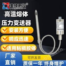 MX-RT-03柔性桿 高溫熔體壓力傳感器