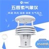 氣象五參數測定儀