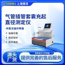 LT-Z179氣管插管套囊充起直徑測定儀 技術參數