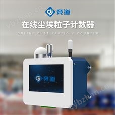 JD-CLZ1在線塵埃粒子計數器