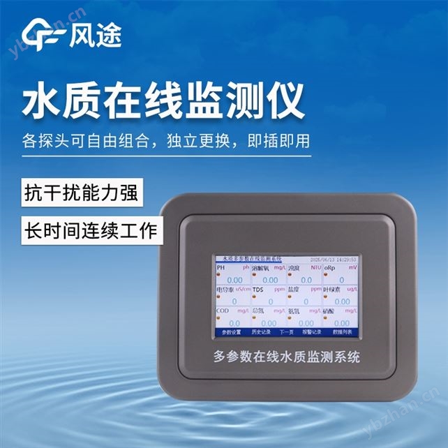 污水水質(zhì)在線監(jiān)測(cè)儀器