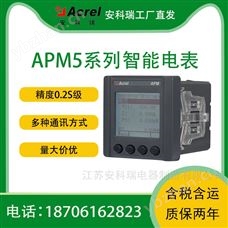 APM520以太網(wǎng)通訊電表  三相遠(yuǎn)傳電表