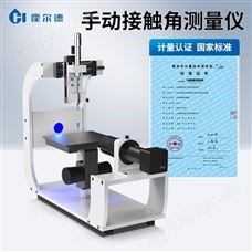 HD-CA1固體粉末光學接觸角測定儀
