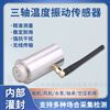 電機(jī)溫度振動傳感器壓縮機(jī)振動監(jiān)測系統(tǒng)