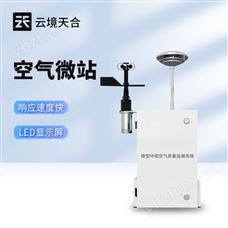 TH-WZ02空氣微型監(jiān)測(cè)站