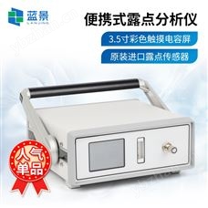 LJ-BLD1露點儀