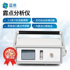 LJ-BLD1露點分析儀