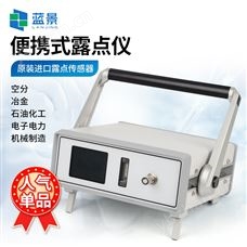 LJ-BLD1便攜式露點儀