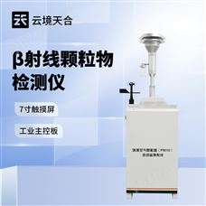 TH-YC01貝塔射線pm10在線監測系統