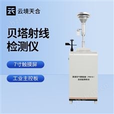 TH-YC01貝塔射線揚塵在線監測系統