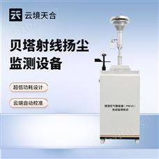 TH-YC01β射線揚塵在線監測儀