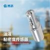 油液粘密度傳感器