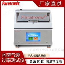 WVTR-RC6GB/T 1037 水蒸氣透過率測試儀