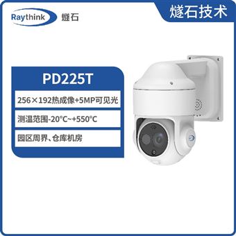 PD225T双光谱球型网络摄像机