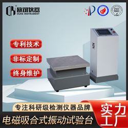 汽车离合器电磁振动台