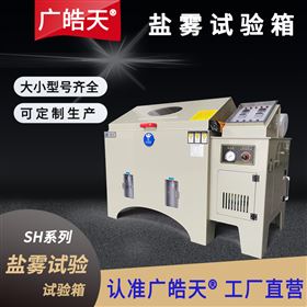 交变盐雾试验箱 触摸屏智能控制检测仪器