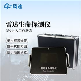 FT-2DA消防救援雷达生命探测仪