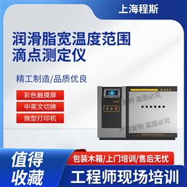CSI-F972潤滑脂寬溫度范圍滴點(diǎn)測定儀? 檢測準(zhǔn)確