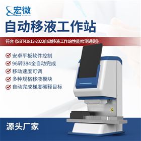 移液工作站