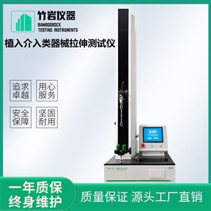 植入介入类器械拉伸测试仪