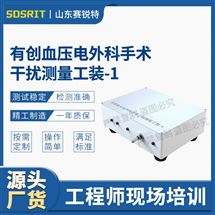 有创血压电外ke手术干扰测量工装-1性能稳定