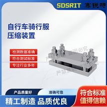 自行車騎行服壓縮裝置 指導(dǎo)操作