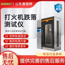 賽銳特 SRT-L018打火機跌落測試儀 按需定制