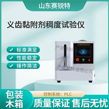 義齒黏附劑稠度試驗儀 參數穩定