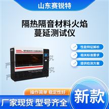 隔熱隔音材料火焰蔓延測試儀 指導操作