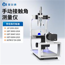 HD-CA1全自動接觸角測量儀器