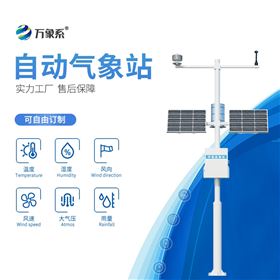 WX-QC12自动小型气象站