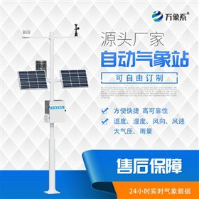 WX-QC4小型气象观测站