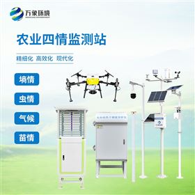 WX-Q3农业四情监测设备