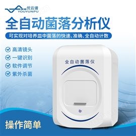 全自動菌落分析儀